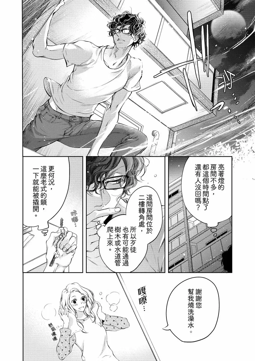 【R18禁免費中文成人H漫】將你的一切全部擁入懷中~交往0日、立刻結婚！？ 【免費中文A漫、禁漫、H漫】第三話 16