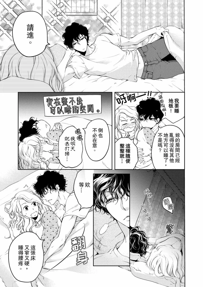 【R18禁免費中文成人H漫】將你的一切全部擁入懷中~交往0日、立刻結婚！？ 【免費中文A漫、禁漫、H漫】第三話 17