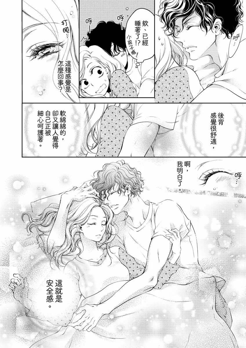【R18禁免費中文成人H漫】將你的一切全部擁入懷中~交往0日、立刻結婚！？ 【免費中文A漫、禁漫、H漫】第三話 18