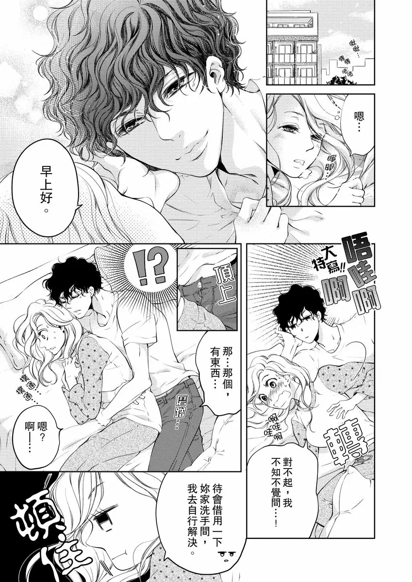 【R18禁免費中文成人H漫】將你的一切全部擁入懷中~交往0日、立刻結婚！？ 【免費中文A漫、禁漫、H漫】第三話 19