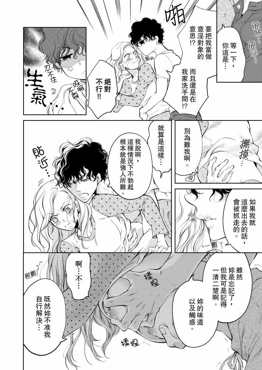 【R18禁免費中文成人H漫】將你的一切全部擁入懷中~交往0日、立刻結婚！？ 【免費中文A漫、禁漫、H漫】第三話 20