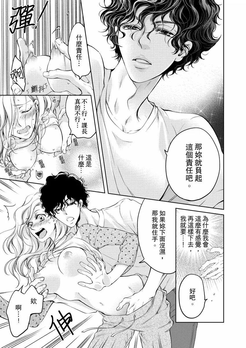 【R18禁免費中文成人H漫】將你的一切全部擁入懷中~交往0日、立刻結婚！？ 【免費中文A漫、禁漫、H漫】第三話 21