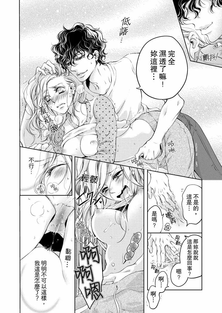 【R18禁免費中文成人H漫】將你的一切全部擁入懷中~交往0日、立刻結婚！？ 【免費中文A漫、禁漫、H漫】第三話 22