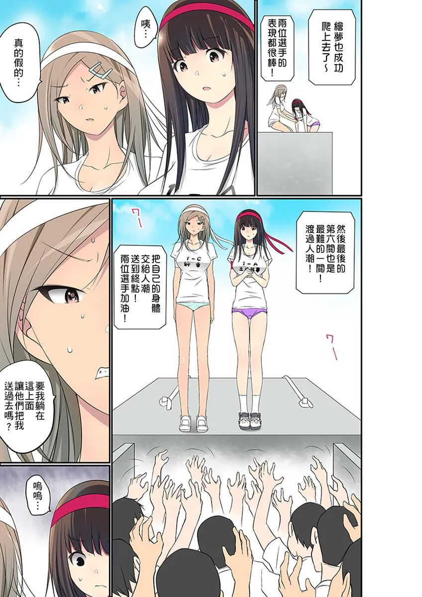 【R18禁免費中文成人禁漫】暴露狂女子高中生的日常生活 學校內的變態調教 【免費中文成人A漫、禁漫、H漫】第二十六話 2