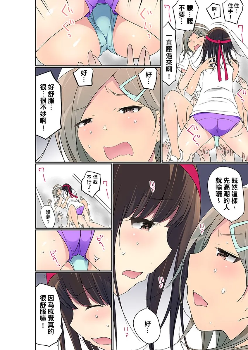 【R18禁免費中文成人禁漫】暴露狂女子高中生的日常生活 學校內的變態調教 【免費中文成人A漫、禁漫、H漫】第二十六話 15