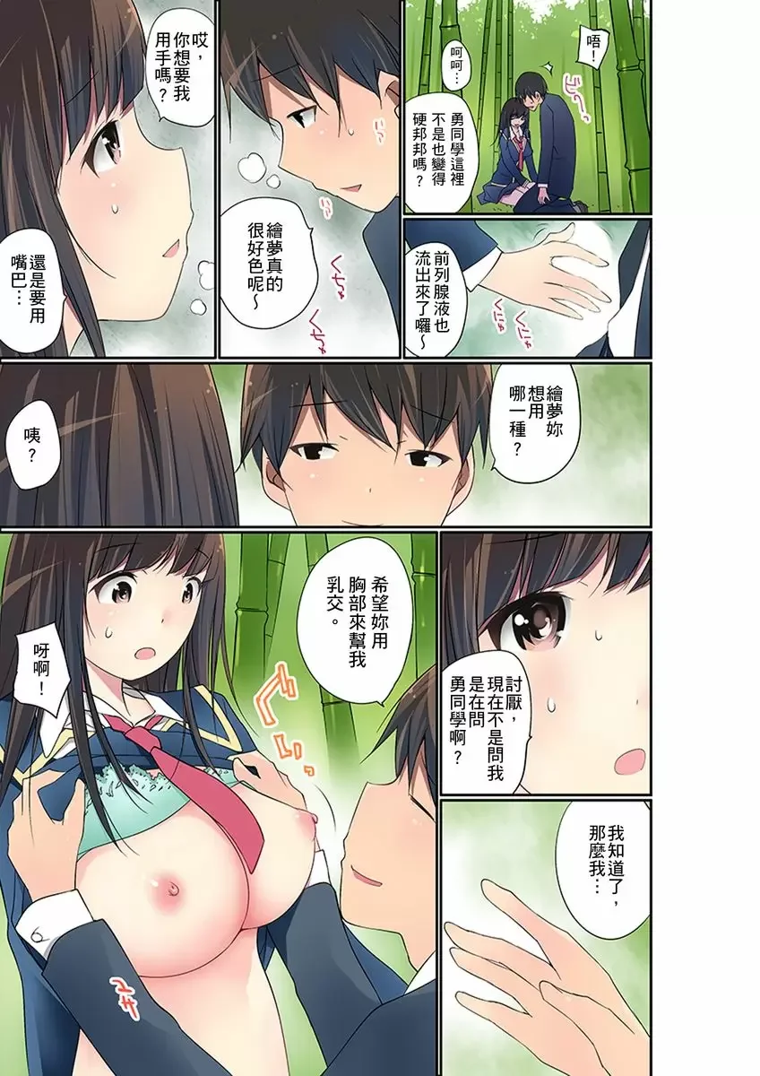 【R18禁免費中文成人禁漫】暴露狂女子高中生的日常生活 學校內的變態調教 【免費中文成人A漫、禁漫、H漫】第二十二話 10