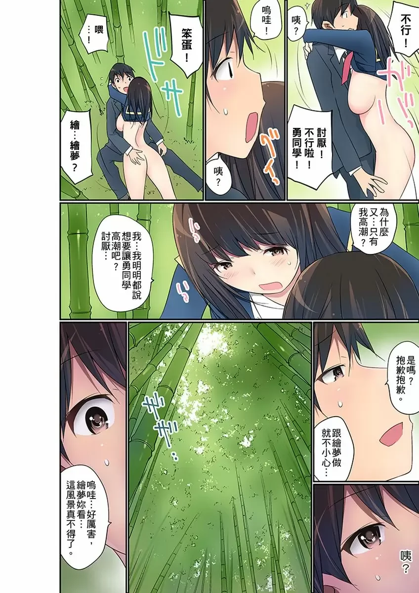 【R18禁免費中文成人禁漫】暴露狂女子高中生的日常生活 學校內的變態調教 【免費中文成人A漫、禁漫、H漫】第二十二話 13