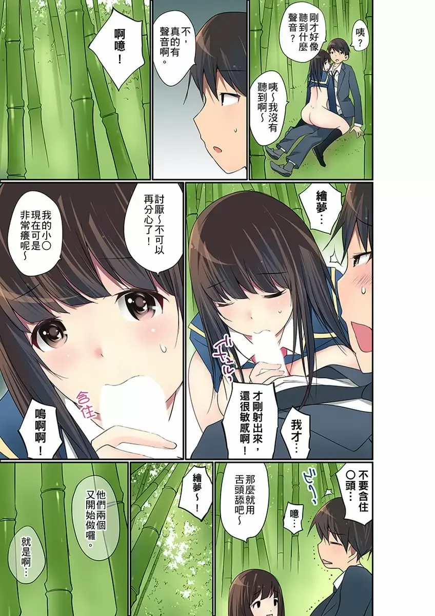 【R18禁免費中文成人禁漫】暴露狂女子高中生的日常生活 學校內的變態調教 【免費中文成人A漫、禁漫、H漫】第二十二話 18