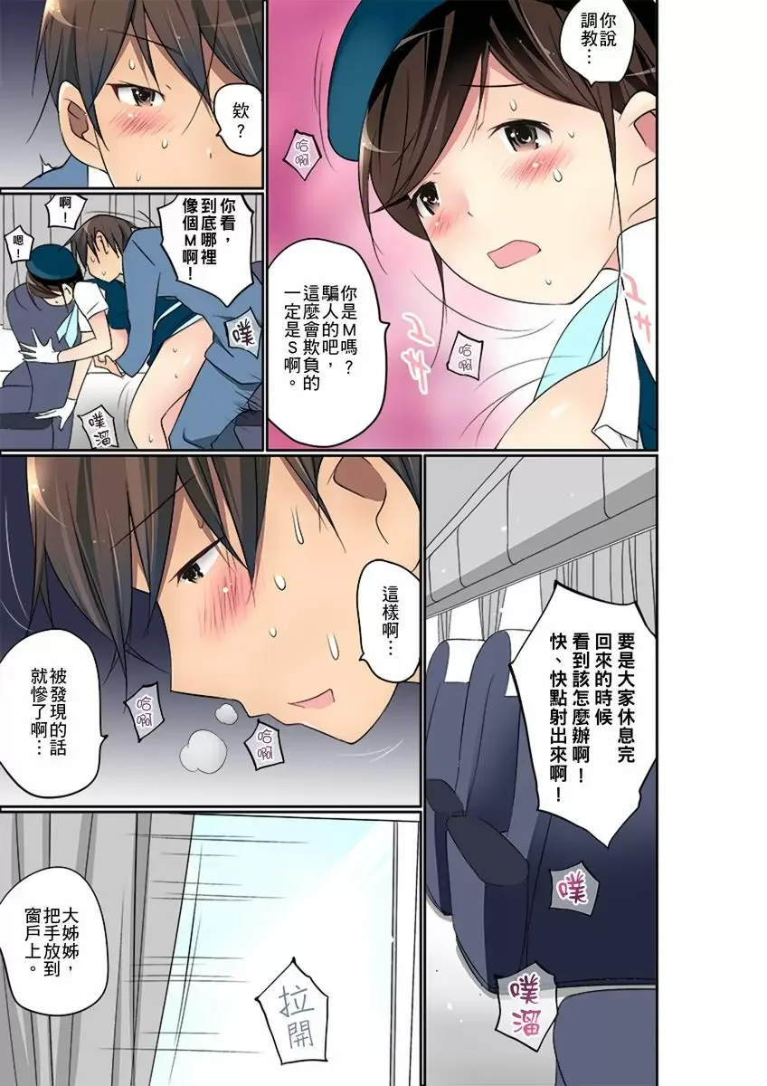 【R18禁免費中文成人禁漫】暴露狂女子高中生的日常生活 學校內的變態調教 【免費中文成人A漫、H漫、禁漫】第十六話 6
