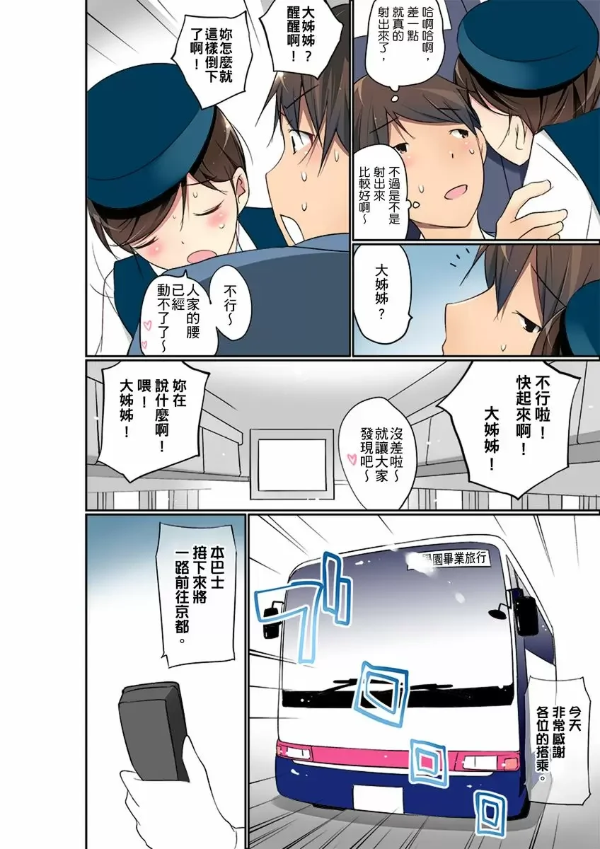 【R18禁免費中文成人禁漫】暴露狂女子高中生的日常生活 學校內的變態調教 【免費中文成人A漫、H漫、禁漫】第十六話 13