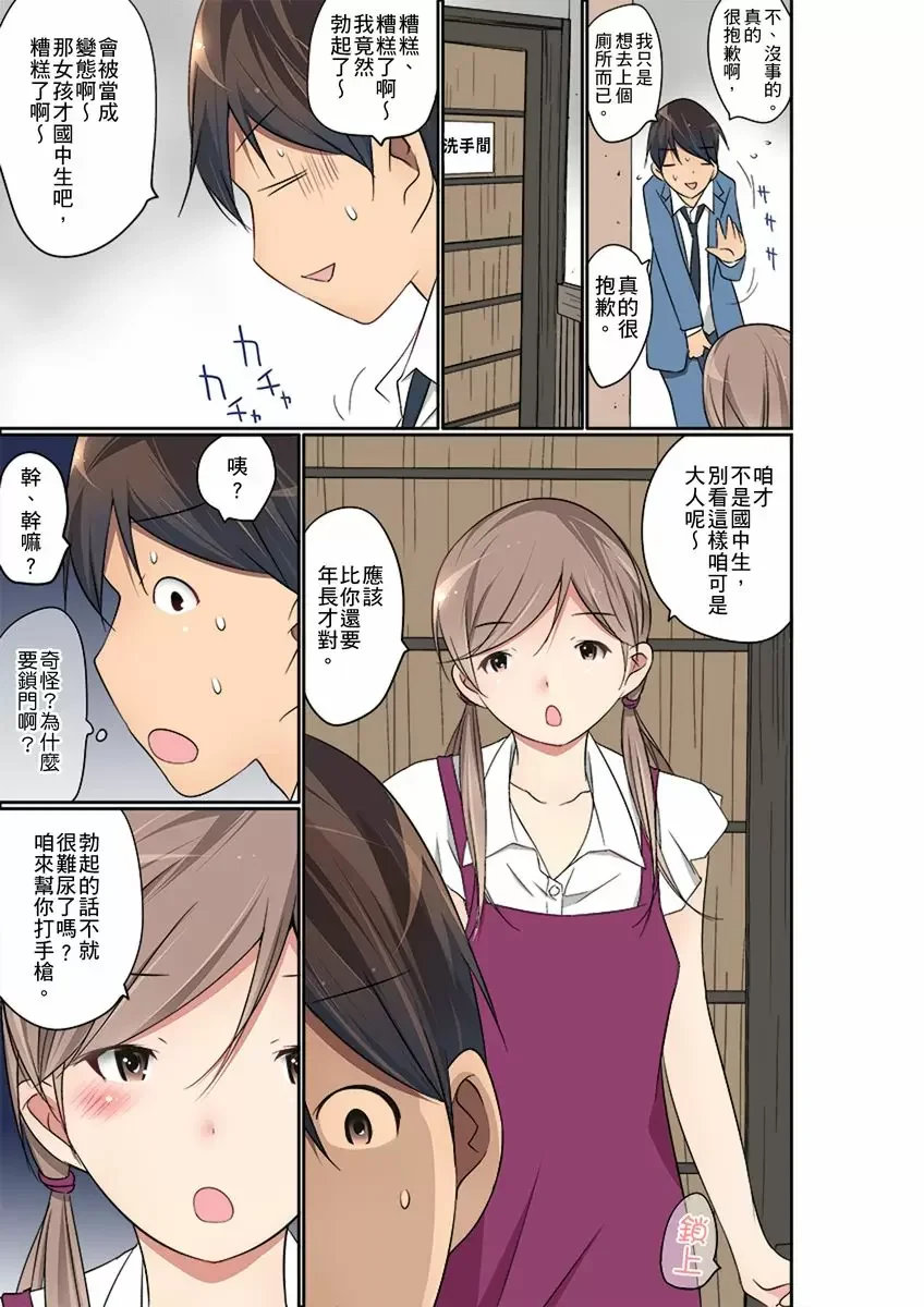 【R18禁免費中文成人禁漫】暴露狂女子高中生的日常生活 學校內的變態調教 【免費中文成人A漫、H漫、禁漫】第十六話 22