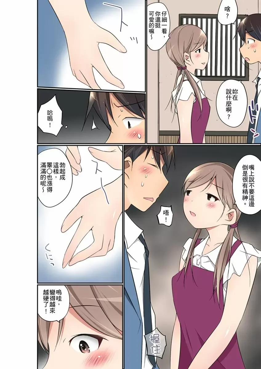 【R18禁免費中文成人禁漫】暴露狂女子高中生的日常生活 學校內的變態調教 【免費中文成人A漫、H漫、禁漫】第十六話 23