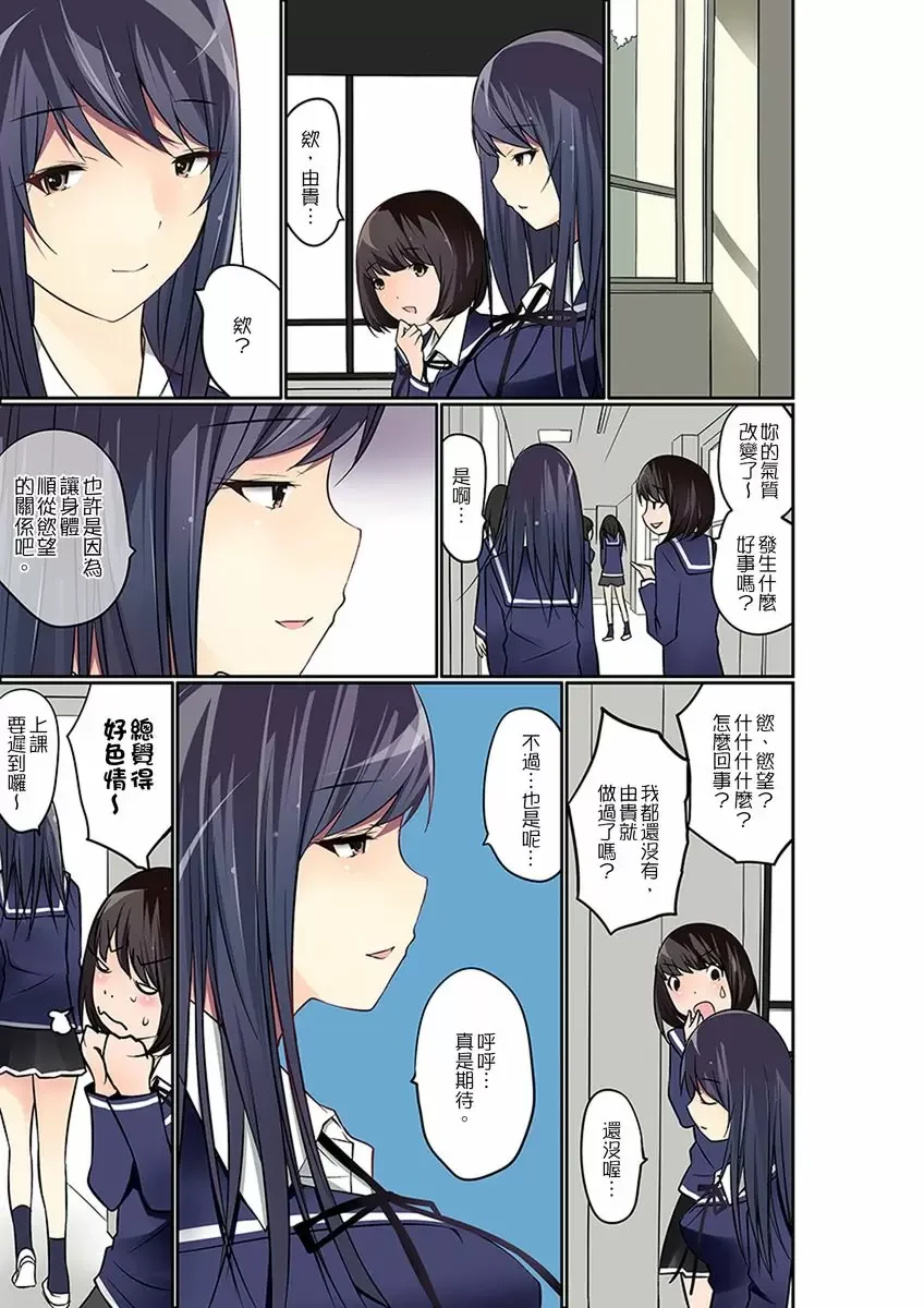 【R18禁免費中文成人禁漫】暴露狂女子高中生的日常生活 學校內的變態調教 【免費中文成人A漫、H漫、禁漫】第十二話 2