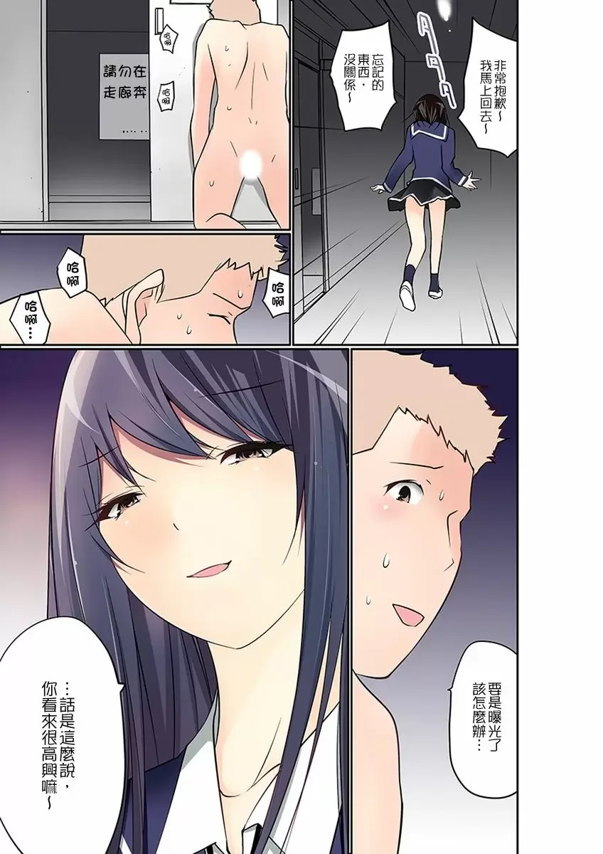 【R18禁免費中文成人禁漫】暴露狂女子高中生的日常生活 學校內的變態調教 【免費中文成人A漫、H漫、禁漫】第十二話 6
