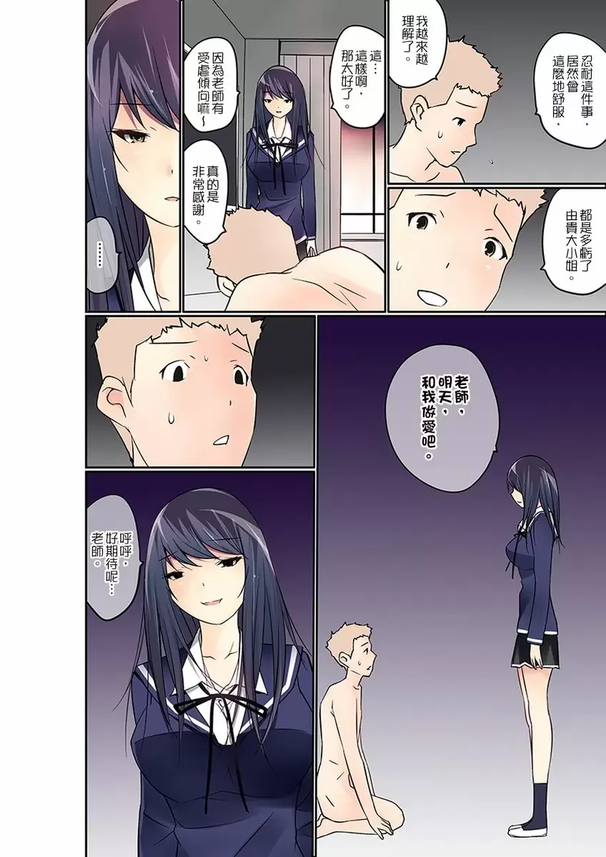 【R18禁免費中文成人禁漫】暴露狂女子高中生的日常生活 學校內的變態調教 【免費中文成人A漫、H漫、禁漫】第十二話 7