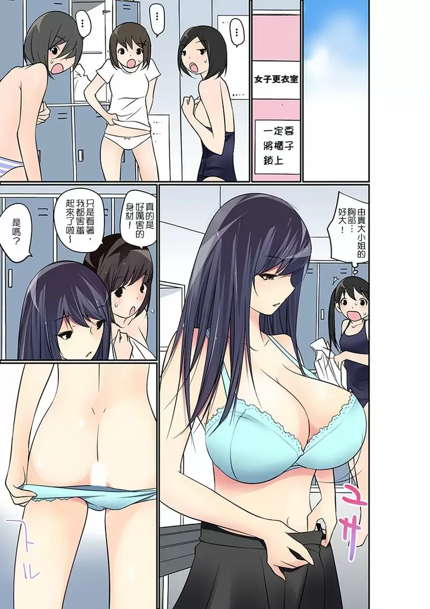 【R18禁免費中文成人禁漫】暴露狂女子高中生的日常生活 學校內的變態調教 【免費中文成人A漫、H漫、禁漫】第十二話 8