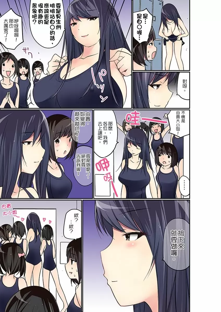【R18禁免費中文成人禁漫】暴露狂女子高中生的日常生活 學校內的變態調教 【免費中文成人A漫、H漫、禁漫】第十二話 10