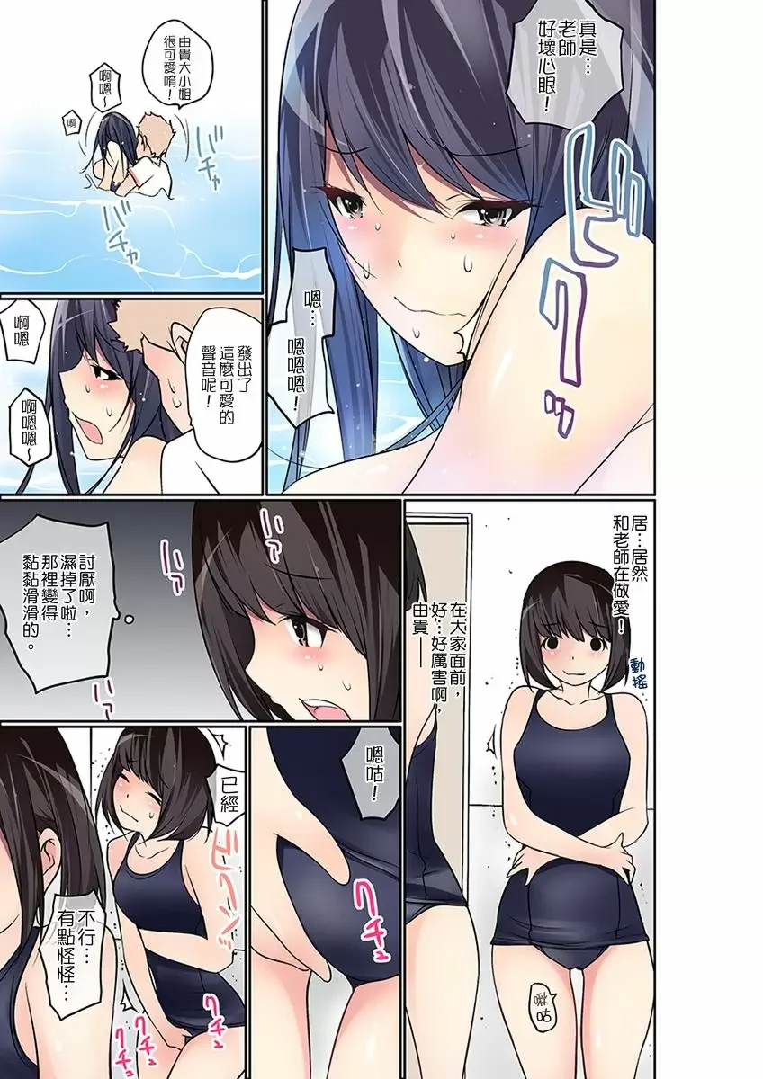 【R18禁免費中文成人禁漫】暴露狂女子高中生的日常生活 學校內的變態調教 【免費中文成人A漫、H漫、禁漫】第十二話 24