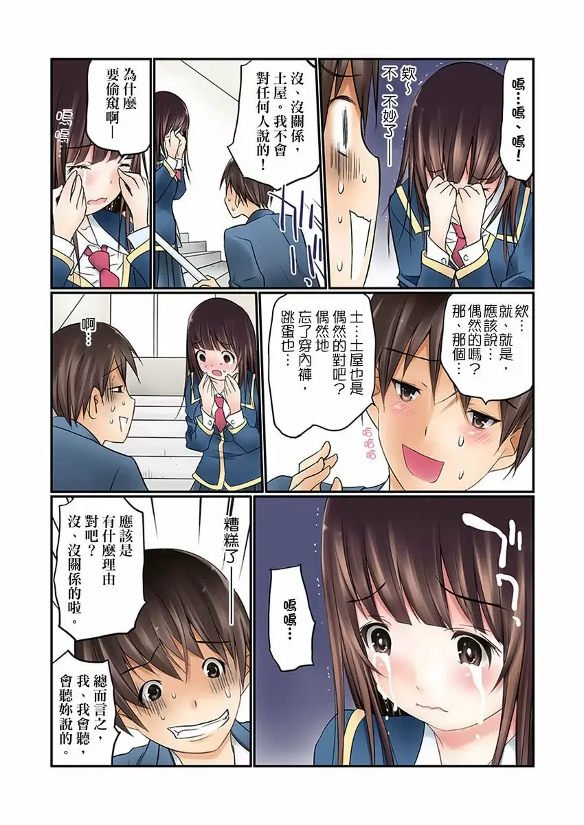 【R18禁免費中文成人禁漫】暴露狂女子高中生的日常生活 學校內的變態調教 【免費中文成人A漫、H漫、禁漫】第一話 12