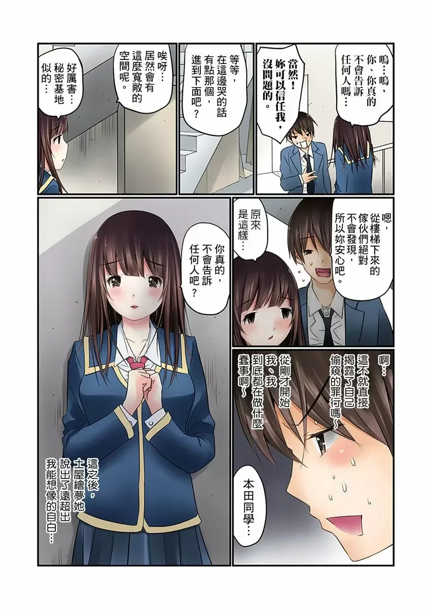 【R18禁免費中文成人禁漫】暴露狂女子高中生的日常生活 學校內的變態調教 【免費中文成人A漫、H漫、禁漫】第一話 13