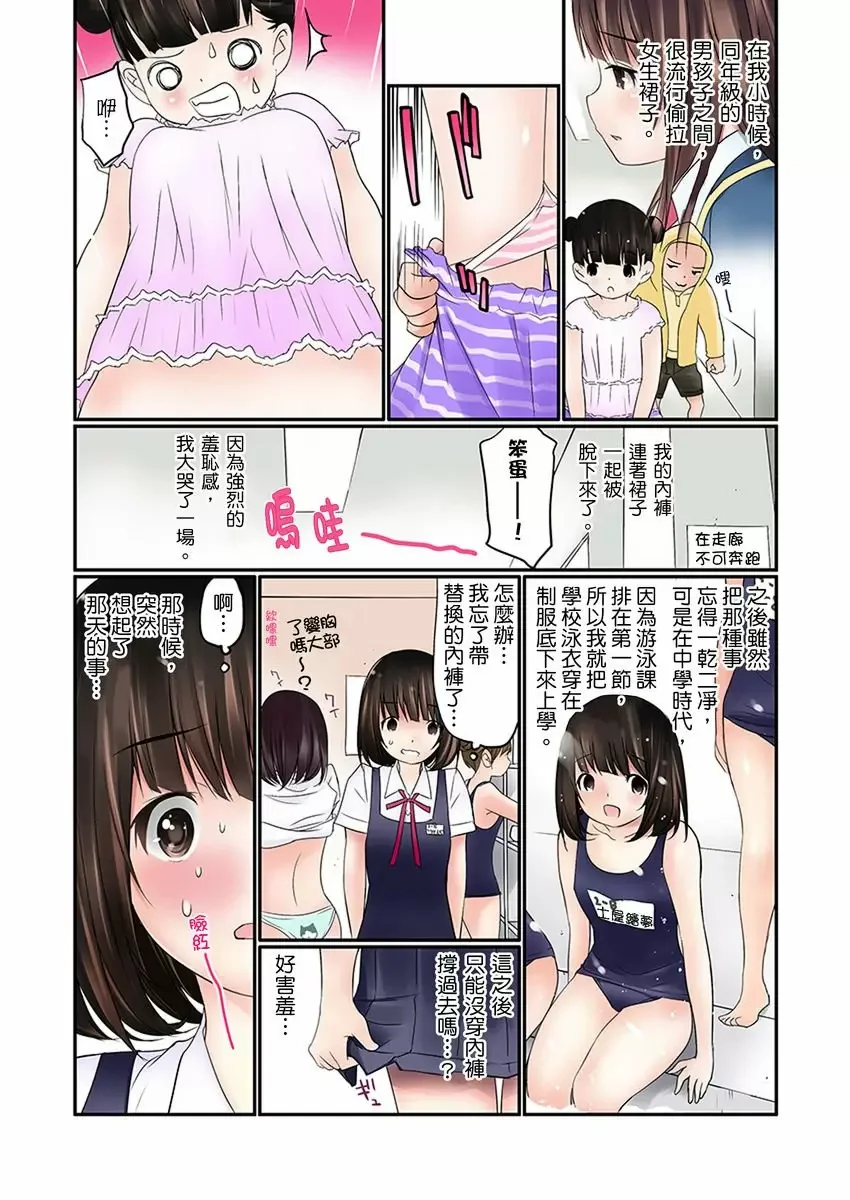 【R18禁免費中文成人禁漫】暴露狂女子高中生的日常生活 學校內的變態調教 【免費中文成人A漫、H漫、禁漫】第一話 14