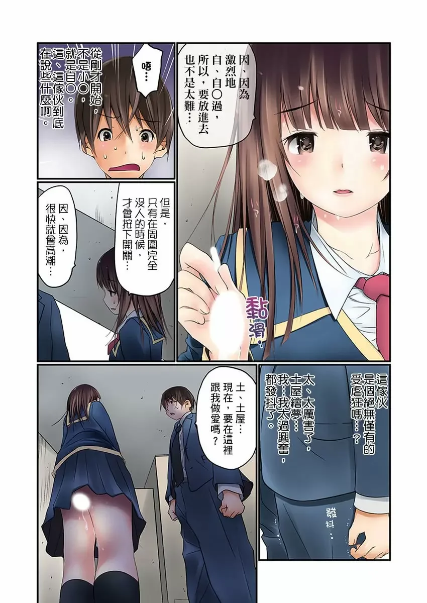 【R18禁免費中文成人禁漫】暴露狂女子高中生的日常生活 學校內的變態調教 【免費中文成人A漫、H漫、禁漫】第一話 17