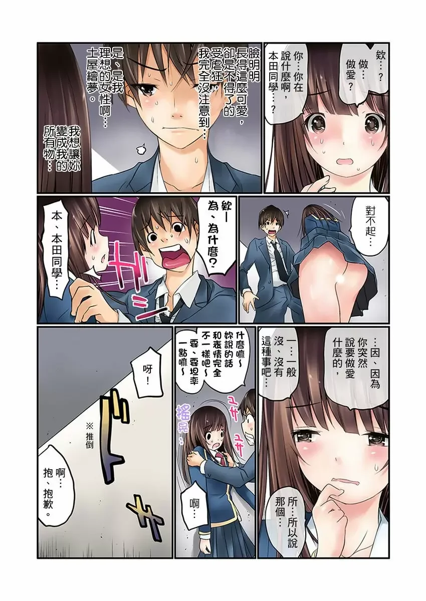 【R18禁免費中文成人禁漫】暴露狂女子高中生的日常生活 學校內的變態調教 【免費中文成人A漫、H漫、禁漫】第一話 18