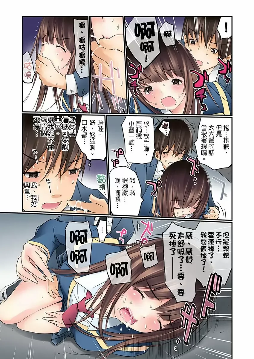 【R18禁免費中文成人禁漫】暴露狂女子高中生的日常生活 學校內的變態調教 【免費中文成人A漫、H漫、禁漫】第一話 24