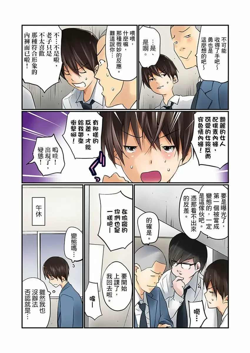 【R18禁免費中文成人禁漫】暴露狂女子高中生的日常生活 學校內的變態調教 【免費中文成人A漫、H漫、禁漫】第一話 7