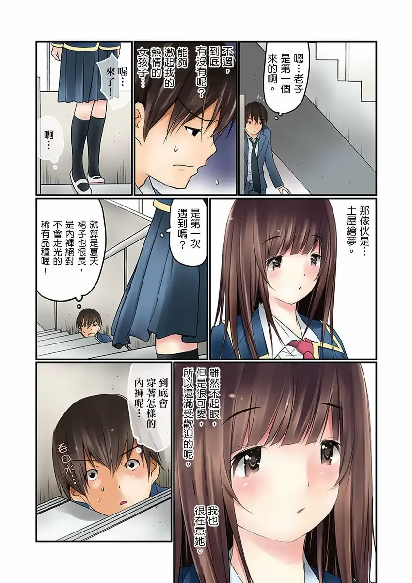 【R18禁免費中文成人禁漫】暴露狂女子高中生的日常生活 學校內的變態調教 【免費中文成人A漫、H漫、禁漫】第一話 8