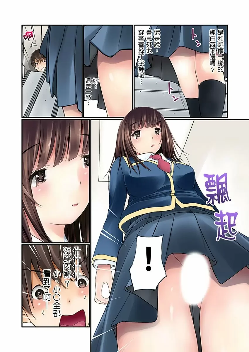 【R18禁免費中文成人禁漫】暴露狂女子高中生的日常生活 學校內的變態調教 【免費中文成人A漫、H漫、禁漫】第一話 9