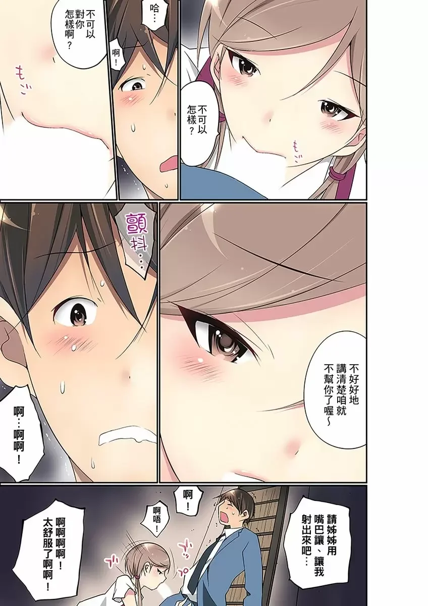 【R18禁免費中文成人禁漫】暴露狂女子高中生的日常生活 學校內的變態調教 【免費中文成人A漫、H漫、禁漫】第十七話 4
