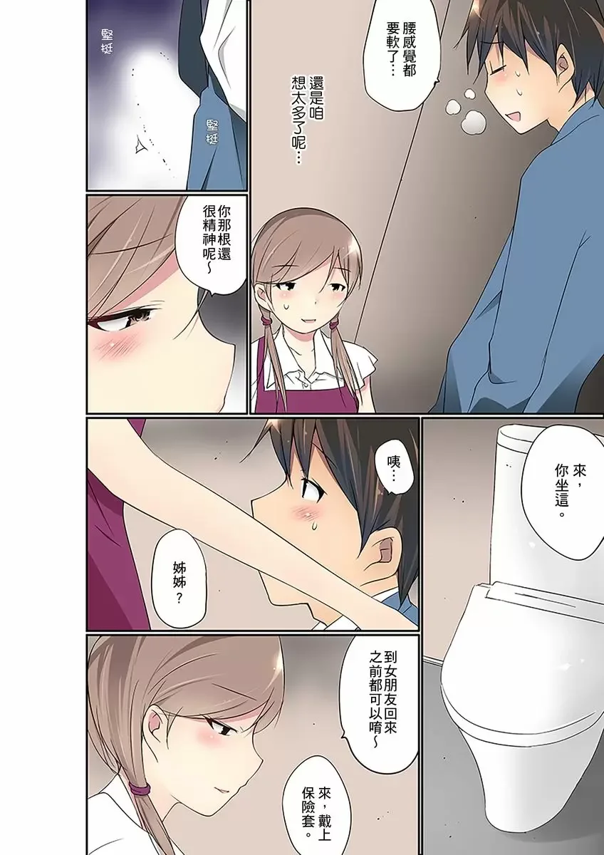 【R18禁免費中文成人禁漫】暴露狂女子高中生的日常生活 學校內的變態調教 【免費中文成人A漫、H漫、禁漫】第十七話 7