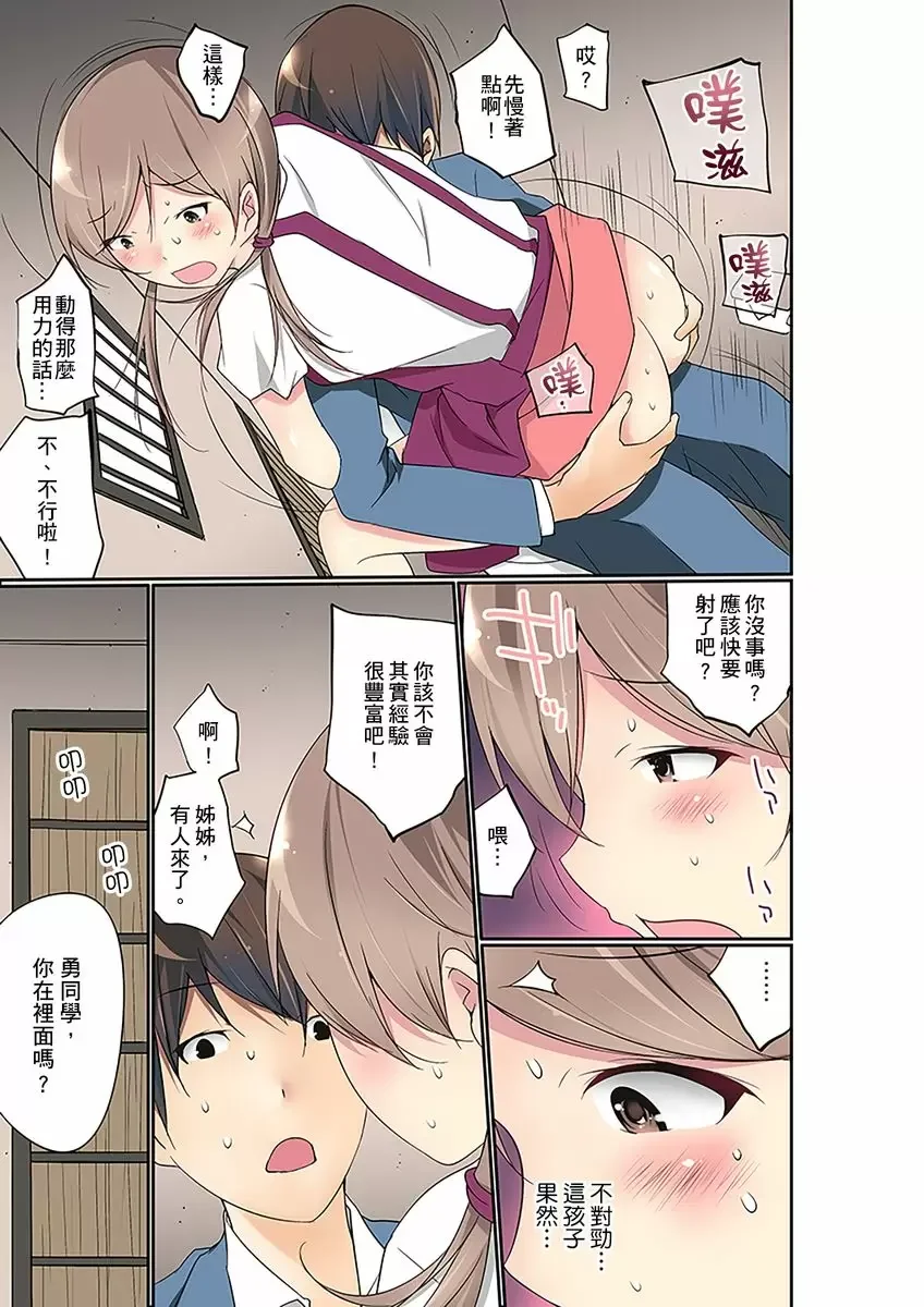 【R18禁免費中文成人禁漫】暴露狂女子高中生的日常生活 學校內的變態調教 【免費中文成人A漫、H漫、禁漫】第十七話 12