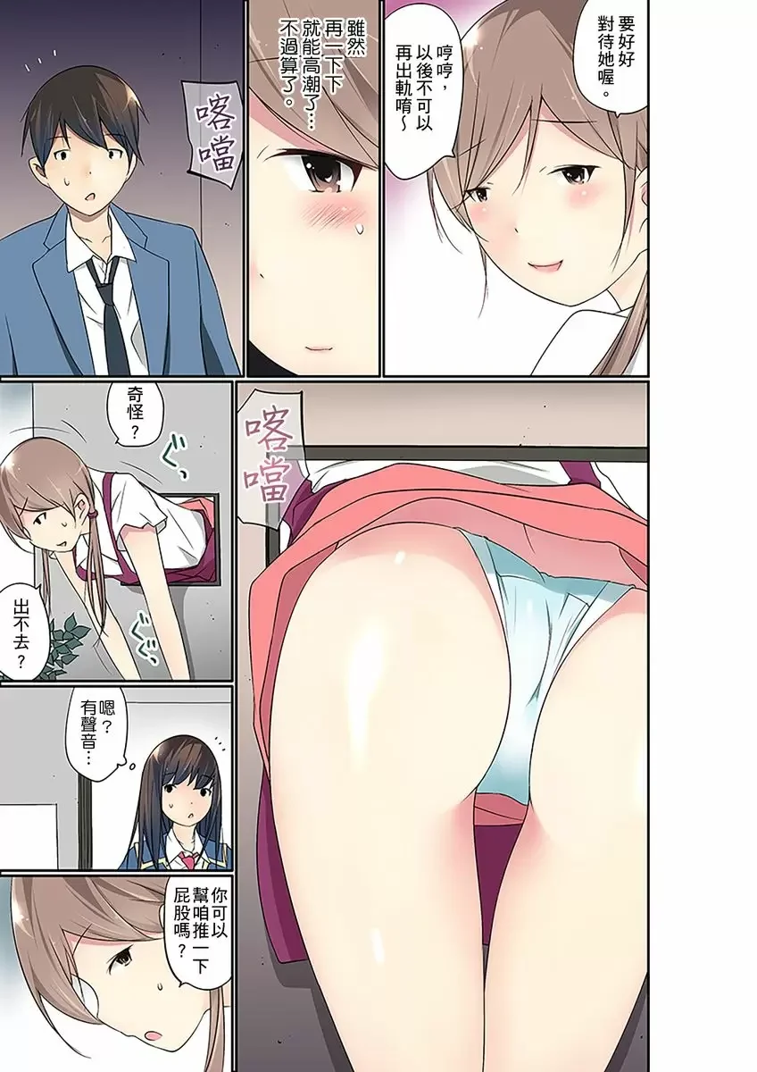 【R18禁免費中文成人禁漫】暴露狂女子高中生的日常生活 學校內的變態調教 【免費中文成人A漫、H漫、禁漫】第十七話 14