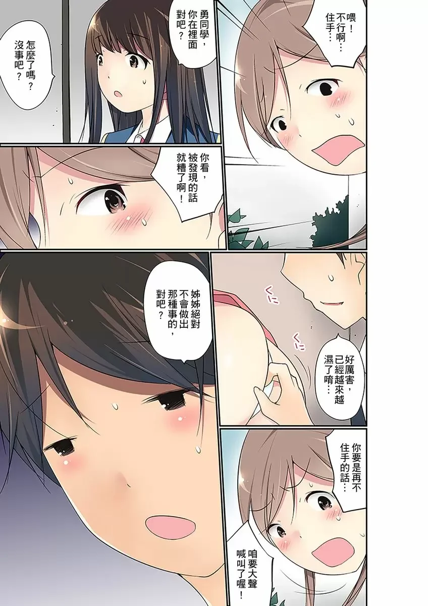 【R18禁免費中文成人禁漫】暴露狂女子高中生的日常生活 學校內的變態調教 【免費中文成人A漫、H漫、禁漫】第十七話 16