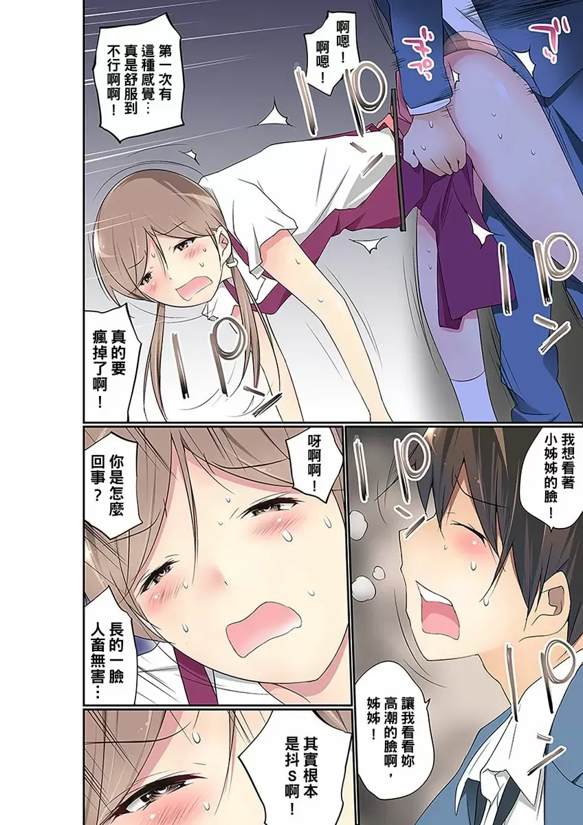 【R18禁免費中文成人禁漫】暴露狂女子高中生的日常生活 學校內的變態調教 【免費中文成人A漫、H漫、禁漫】第十七話 21