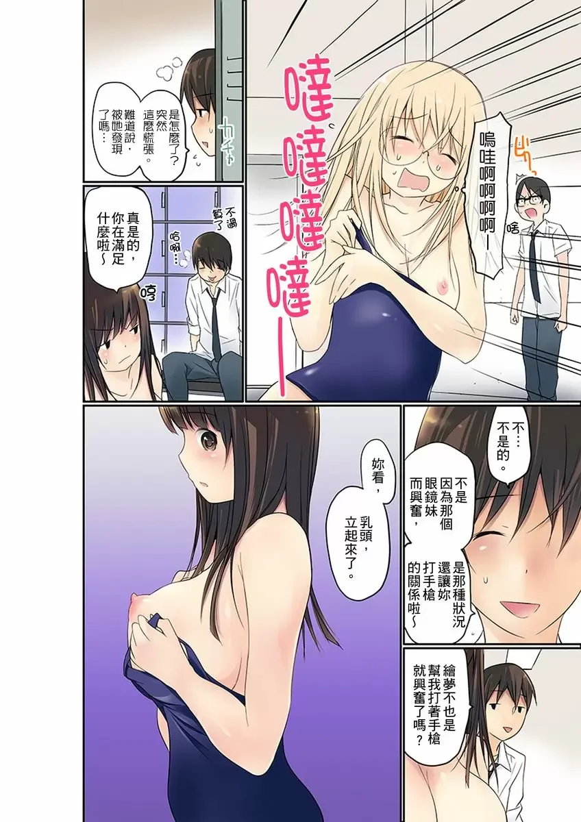 【R18禁免費中文成人禁漫】暴露狂女子高中生的日常生活 學校內的變態調教 【免費中文成人A漫、H漫、禁漫】第五話 3