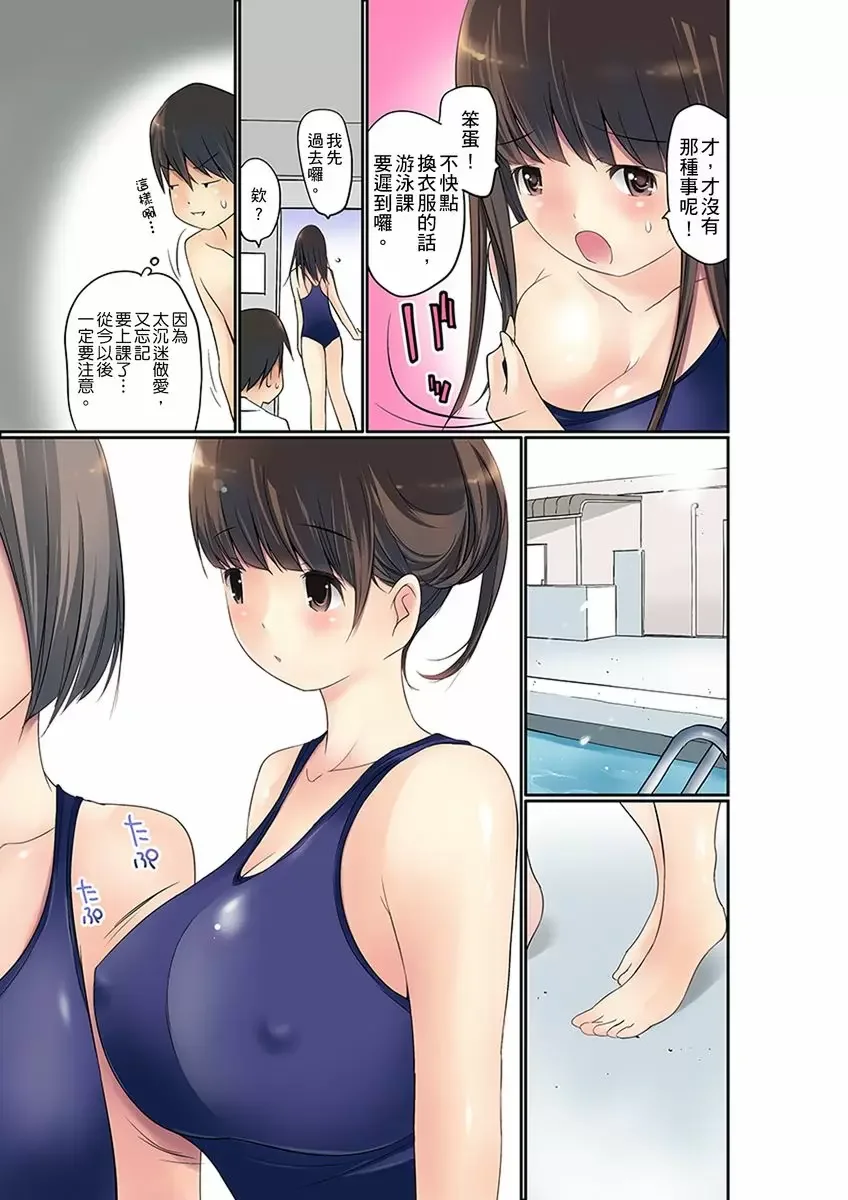 【R18禁免費中文成人禁漫】暴露狂女子高中生的日常生活 學校內的變態調教 【免費中文成人A漫、H漫、禁漫】第五話 4