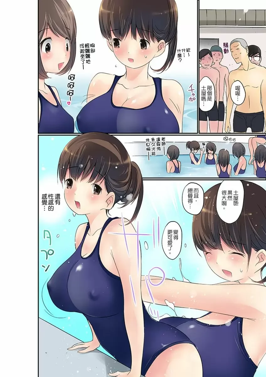 【R18禁免費中文成人禁漫】暴露狂女子高中生的日常生活 學校內的變態調教 【免費中文成人A漫、H漫、禁漫】第五話 5