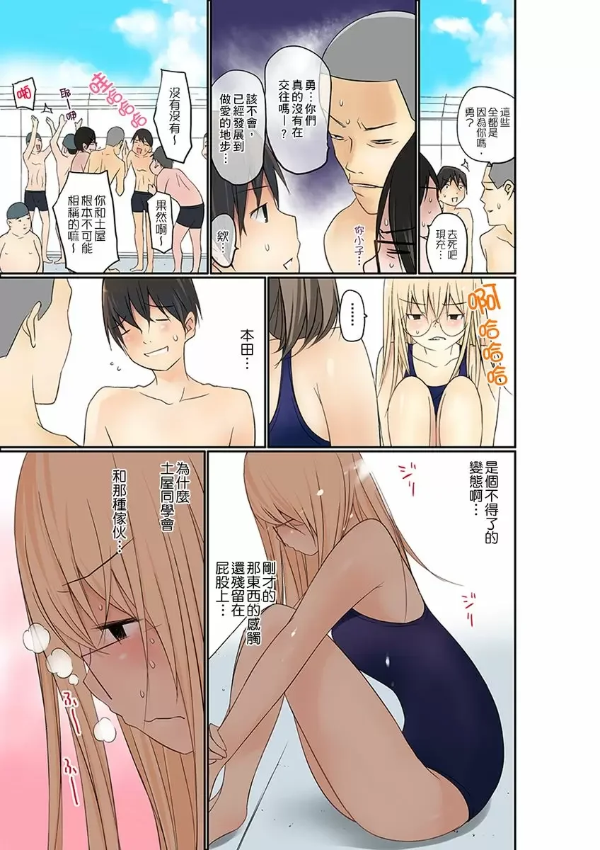 【R18禁免費中文成人禁漫】暴露狂女子高中生的日常生活 學校內的變態調教 【免費中文成人A漫、H漫、禁漫】第五話 6