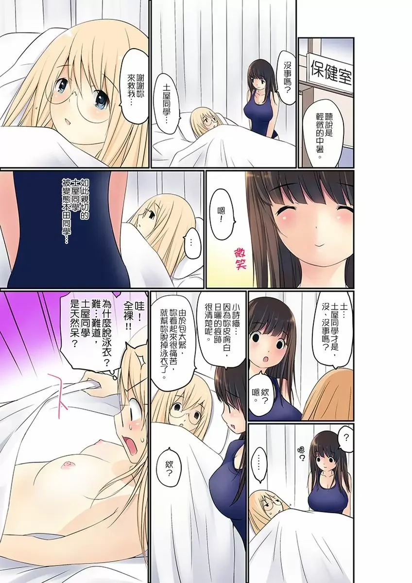 【R18禁免費中文成人禁漫】暴露狂女子高中生的日常生活 學校內的變態調教 【免費中文成人A漫、H漫、禁漫】第五話 8