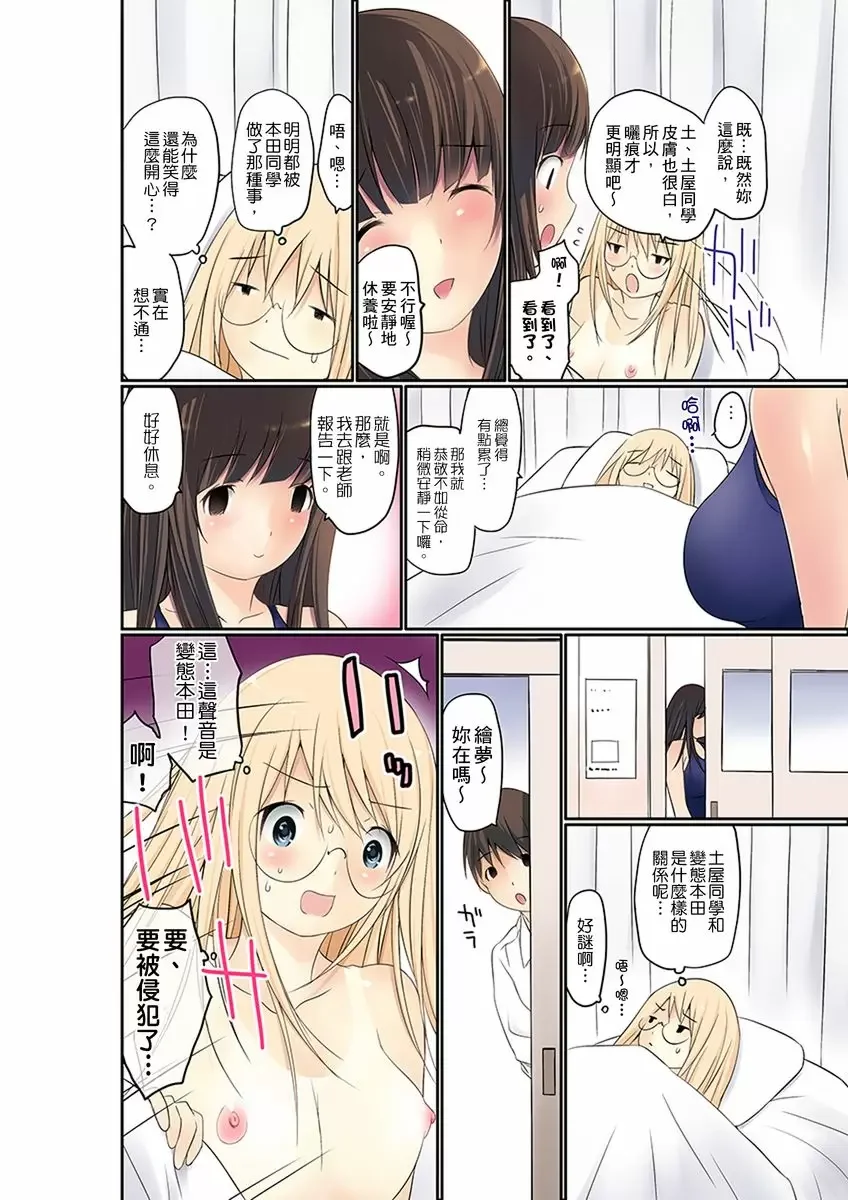 【R18禁免費中文成人禁漫】暴露狂女子高中生的日常生活 學校內的變態調教 【免費中文成人A漫、H漫、禁漫】第五話 9