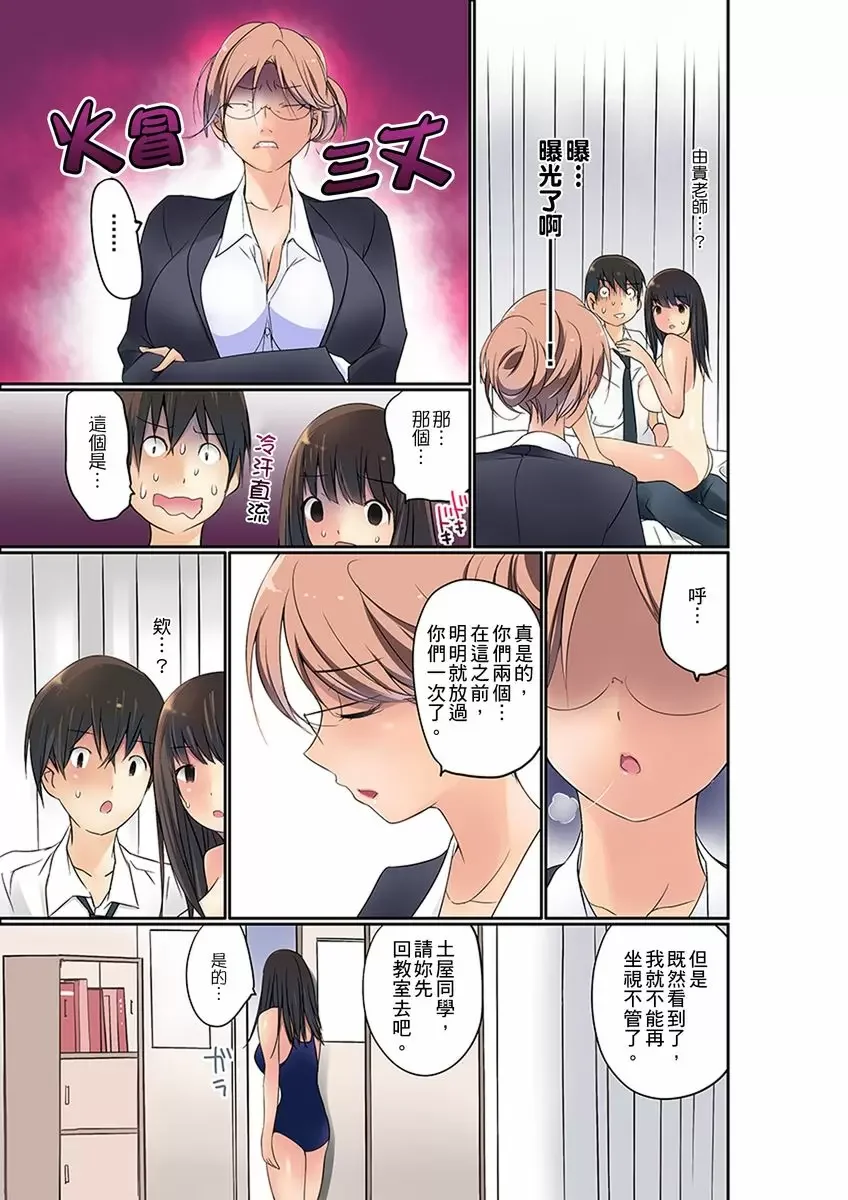 【R18禁免費中文成人禁漫】暴露狂女子高中生的日常生活 學校內的變態調教 【免費中文成人A漫、H漫、禁漫】第五話 18