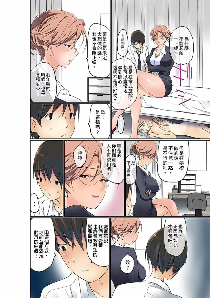 【R18禁免費中文成人禁漫】暴露狂女子高中生的日常生活 學校內的變態調教 【免費中文成人A漫、H漫、禁漫】第五話 19