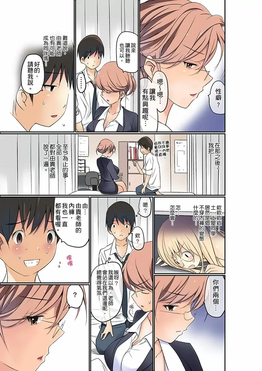 【R18禁免費中文成人禁漫】暴露狂女子高中生的日常生活 學校內的變態調教 【免費中文成人A漫、H漫、禁漫】第五話 20
