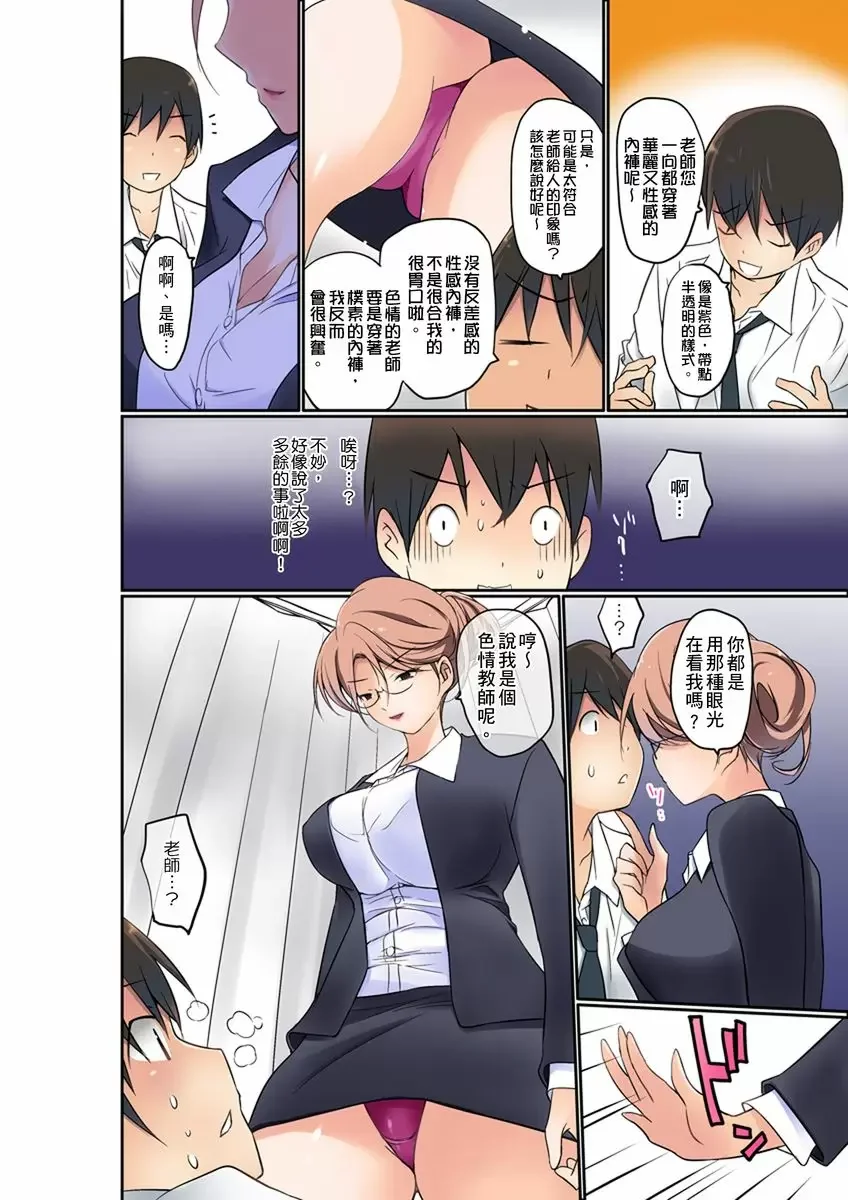 【R18禁免費中文成人禁漫】暴露狂女子高中生的日常生活 學校內的變態調教 【免費中文成人A漫、H漫、禁漫】第五話 21