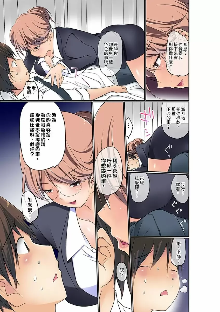 【R18禁免費中文成人禁漫】暴露狂女子高中生的日常生活 學校內的變態調教 【免費中文成人A漫、H漫、禁漫】第五話 22