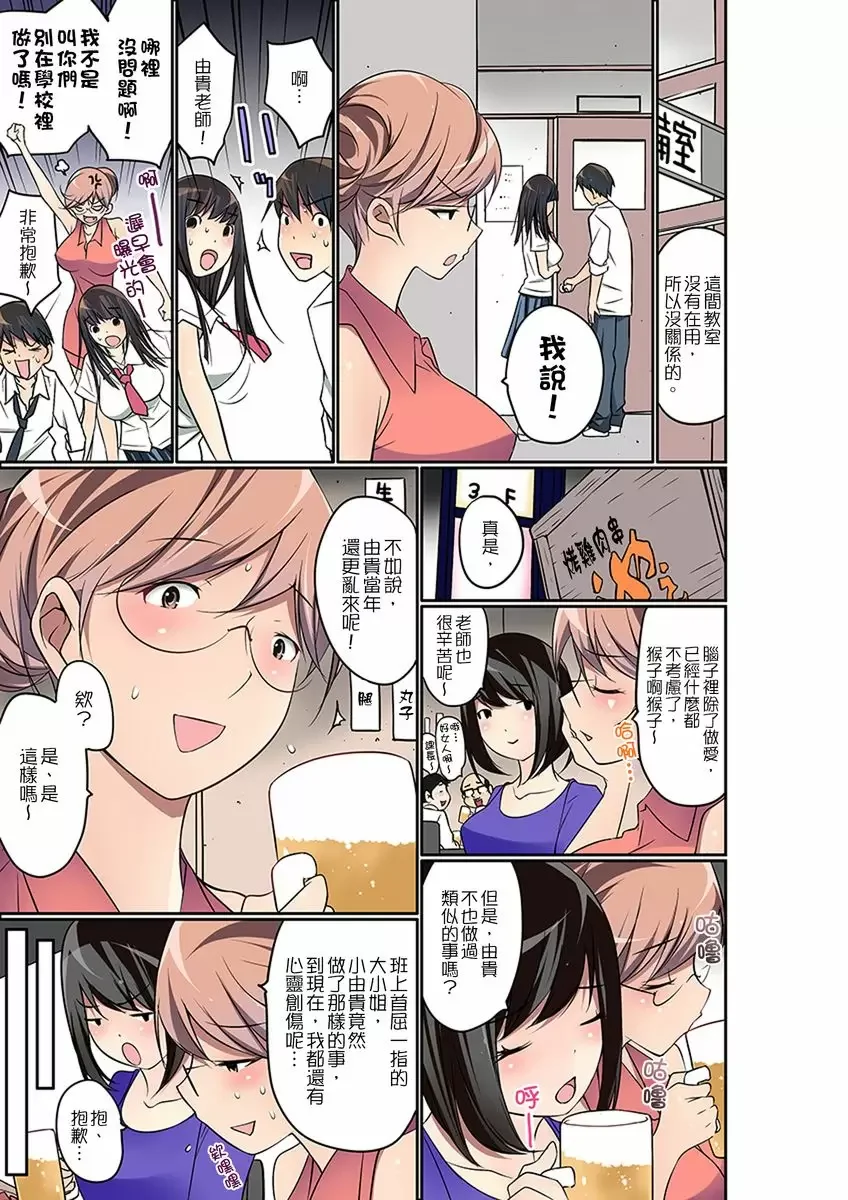 【R18禁免費中文成人禁漫】暴露狂女子高中生的日常生活 學校內的變態調教 【免費中文成人A漫、H漫、禁漫】第十一話 2