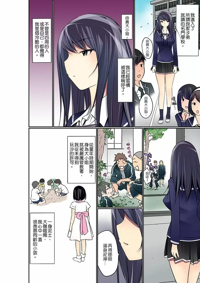【R18禁免費中文成人禁漫】暴露狂女子高中生的日常生活 學校內的變態調教 【免費中文成人A漫、H漫、禁漫】第十一話 3